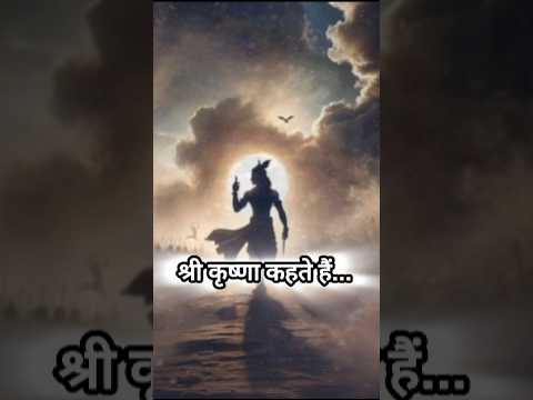 🌏🌹श्री कृष्णा वाणी||mahabharat status|| Bhagavad Gita True line 💯 Hindi status | Hindi quotes