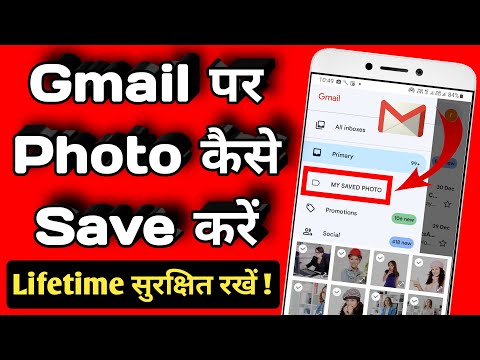 gmail me photo kaise save kare, gmail id par photo kaise upload kare, email me photo kaise save kare