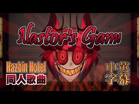 【中英字幕】Alastor's Game（Hazbin Hotel 同人自創曲）The Living Tombstone［重新上傳］2021-10-31