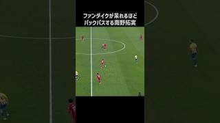 嘘みたいなバックパスを披露する南野拓実 #shorts #リヴァプール #サッカー