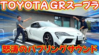 トヨタ スープラRZ 【愛車紹介＆ドライブ】お買い物用スープラ！？日常使いも出来ちゃう上級スポーツカー【TOYOTA SUPRA】