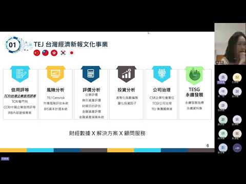 貨銀與數位金融TEJ Database 訓練 (TEJ Pro, ESG)