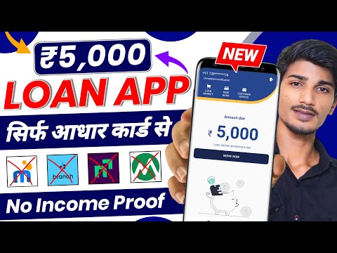 ✅ NO CIBIL ₹5000 NEW LOAN APP || New Instant Loan App Without Income Proof | Loan App Fast Approval