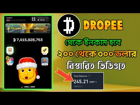 Dropee bot listing 1 January 2025। Dropee mining new update। Dropee airdrop। Paws bot