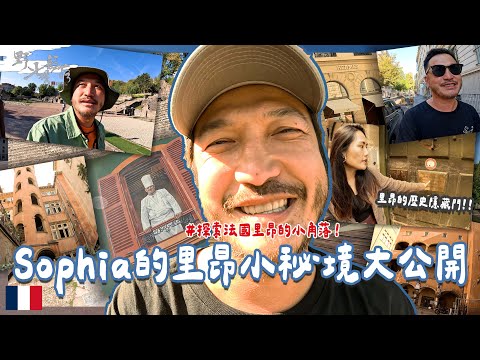 KID's Vlog#212 法國里昂各種身歷其境的故事！