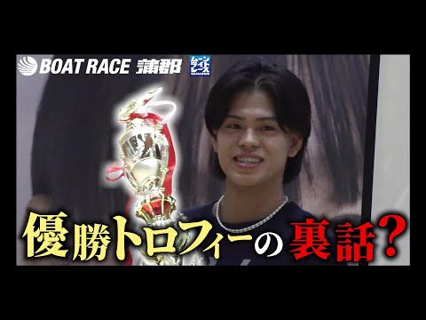 【蒲郡】フレッシュルーキー大場恒季初優勝報告会の楽屋に潜入！！【勝ガマ】