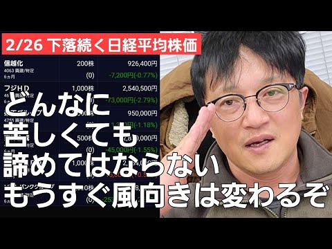 2/26【株式投資参謀本部】下落続くも日経平均株価38000円割れにはならず/攻防戦が続いているが次はエヌビディア決算次第