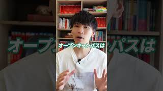 【やめとけ】受験生がオープンキャンパスに行かない方がいい理由