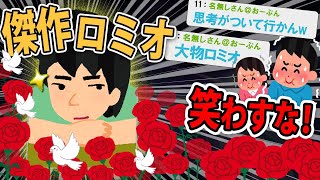 【ロミオメール】元旦那との記念日に届いた復縁メール→結末もヤバかったwww【2ch】【ゆっくり解説】