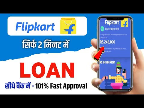 Flipkart Personal Loan 2024 | Flipkart Loan Kaise Le | Flipkart Se Loan Kaise Liya Jata hai 2024