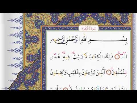 Surah Al Baqarah - Saad Al Ghamdi surah baqarah with Tajweed