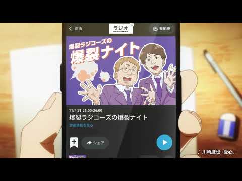 radiko CM「ラジオで推し活。」マコト　15秒ver