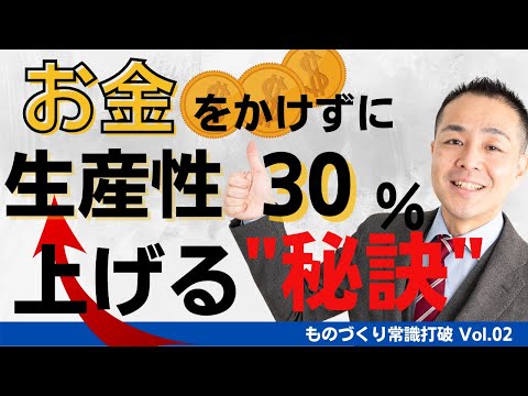 【間違いだらけの】生産管理｜工場が良い仕事をした生産性尺度を決めろ！ ”中小製造業”のための”儲かる”トヨタ生産方式