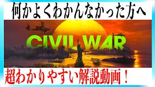 映画シビル・ウォーが超わかりやすくなる動画！【警告後ネタバレあり】