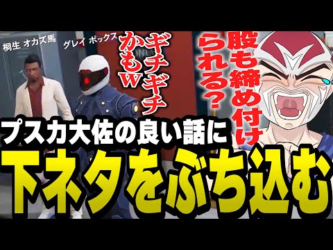 BMCへの思いを語るプスカ大佐に下ネタをぶち込むシャンクズ【ファン太/切り抜き/島ゴリ/中村悠一/ストグラ】