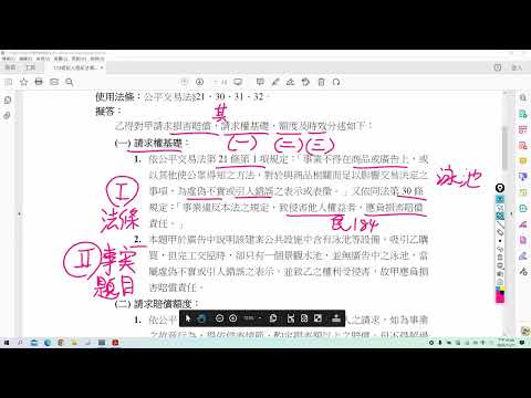 112不動產經紀人|證照考試|不動產經紀相關法規解題講座