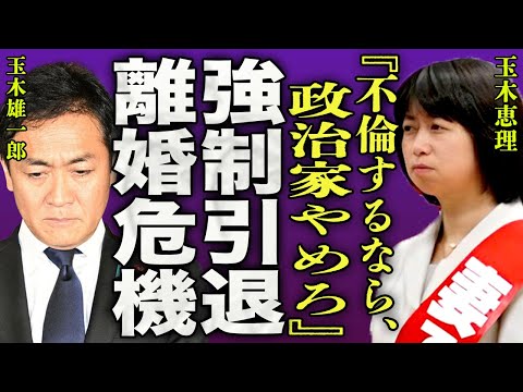 玉木雄一郎が元グラビアアイドルと不倫に妻・恵理が大激怒…妻と不倫相手がパーティーに同時出席した真相がヤバい…！『不倫するなら政治家なてやめてしまえ！』高学歴の嫁が下した不倫夫への復讐劇に一同驚愕…！