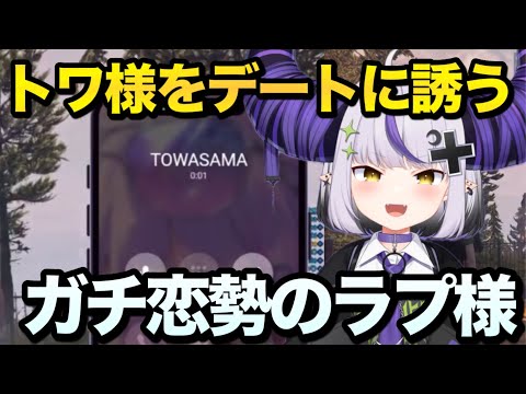 【ホロGTA】トワ様をデートに誘うキッザニア刑事ラプ様【ラプラス･ダークネス/常闇トワ/大空スバル /獅白ぼたん/白銀ノエル/角巻わため/ホロライブ切り抜き】