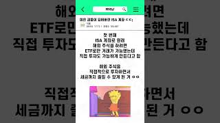 미친 괴물이 되어버린 ISA 계좌 ㄷㄷ; 지금 당장 가입하자!