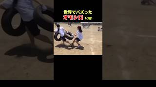 【子ども泣くわw】SNSで億超え再生！海外オモシロ動画