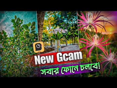 Lmc-ক্যামেরার দিন শেষ || New Gcam Full সেটআপ A-Z Tutorial