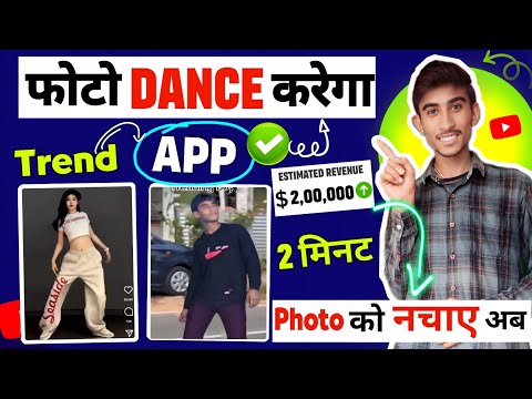 किसी भी Dance वीडियो से अपना Video Banaye | ( 1 Photo Se बनाओ | फोटो को नचाए | Photo Dance Video