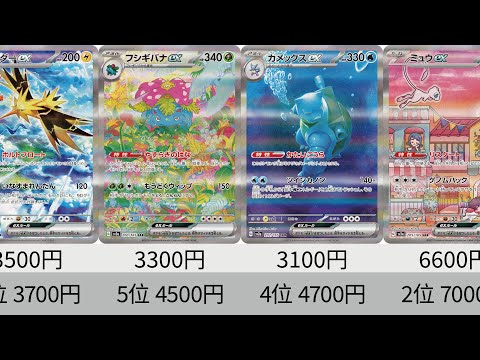 【ポケカ】再販前にSARめちゃくちゃ高騰！最新相場ランキング！ポケモンカード151_SR以上_24年11月【Pokémon cards】151 market price ranking