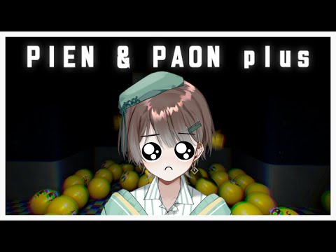 【PIEN & PAON plus／初見歡迎】突然被點名+送禮物也只能玩了🤧這個應該不會可怕吧💦【薄荷巧克力🌱🍫】