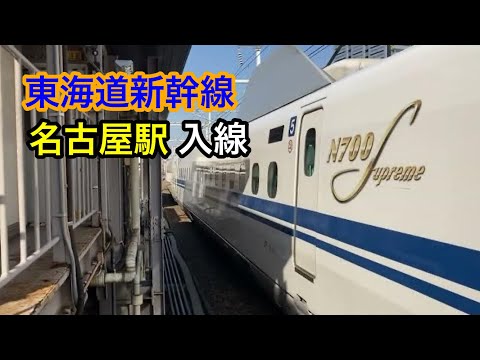 東海道新幹線名古屋駅