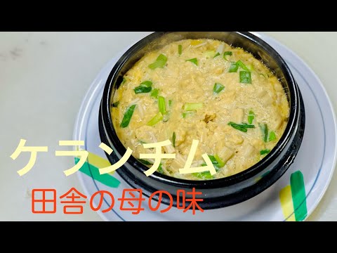 (18-5)5分でできる韓国式たまご蒸し (계란찜) #cooking #韓国料理 #たまご #簡単レシピ #節約レシピ #eggrecipe