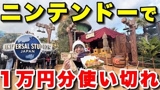 【大食い】新スーパーニンテンドーワールドで1万円食べるまで帰れません!!【USJ】