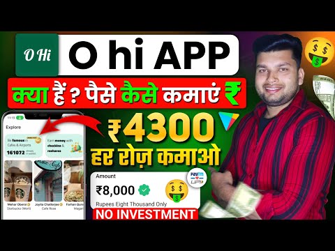 O Hi App Kya Hai | O Hi App Se Paise Kaise Kamaye | O Hi App Par Post Kaise Kare | o hi app