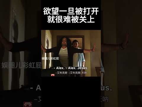 贪欲一旦被打开，就很难被关上#movie