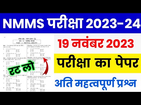 NMMS Paper 2023-24 | NMMS Model Paper 2023-24 | NMMS Question Paper 2023 | NMMS Mental Ability Test