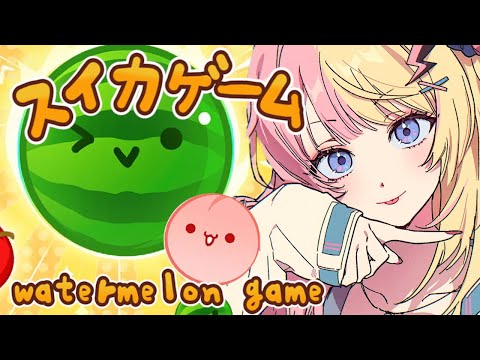 【スイカゲーム】HELP CAN'T STOP SUIKAING🍉3000点までやめない！！【NIJISANJI EN | Kotoka Torahime】