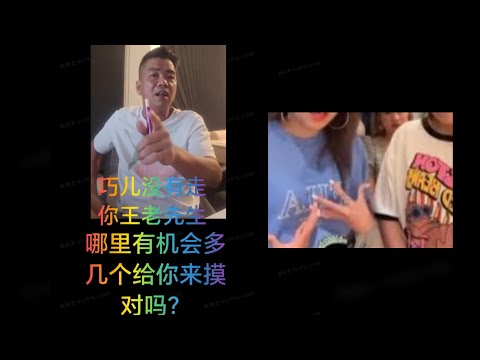 SunnyCoco 讲王老先生，应该感谢巧儿的走，他才有机会摸多三四个嘛 🙈🙈🤣