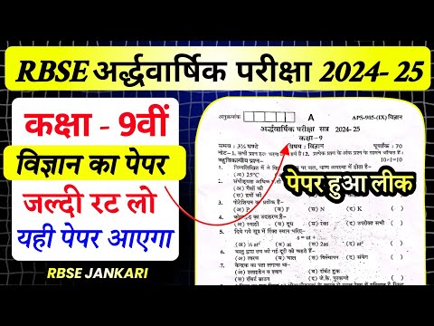 kaksha 9 ka vigyan ka paper 2024 -25 | class 9 science half yearly question paper 2024