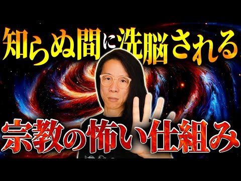 【脱洗脳】護摩木１本１０万円は、ぼったくりでは？　狙われる貧困家庭