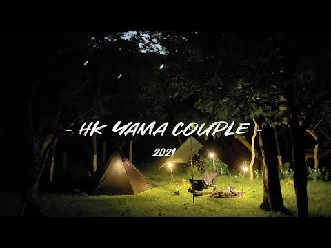 海邊兩日一夜｜野營｜野炊｜檸檬豬扒｜香港露營🏕️｜情侶露營🖤｜山野無痕｜HK Yama Couple #9