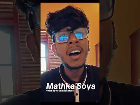 Mathaka Soya දැනුන නම් කියාගෙන යමු 🥺💓 #mathakasoya #malindu #oshanaalahakoon #coversong