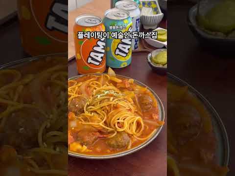 다양한 돈까스 종류와 가성비 좋은 세트메뉴로 주머니 사정 봐주는 #포항 #쑝쑝돈까스 대이점 #포항맛집 #돈까스맛집 #포항여행 #포항이동맛집