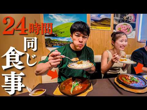 【24時間】1泊2日で全て薬学生トレーニーと同じ食事を摂ってみた！