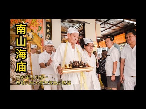 南山海庙2019 yewkeng(出巡绕境)