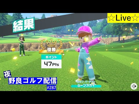 【Nintendo Switch Sports】【スイッチスポーツ】夜野良ゴルフ⛳配信！