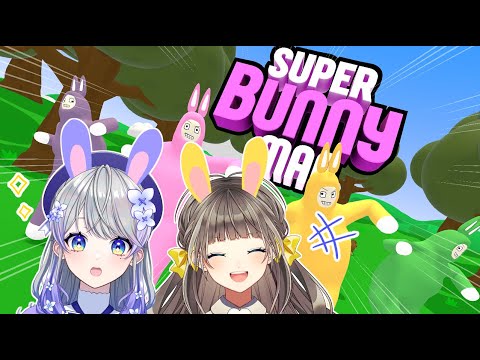 【Super Bunny Man】久々ゲームコラボ！バニーマン協力プレイするぞ～！【とかあられ/AiceClass】