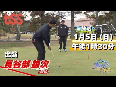 カープ長谷部投手がTSS チャリティーゴルフに出演！放送は1月5日（日）午後1時30分から！