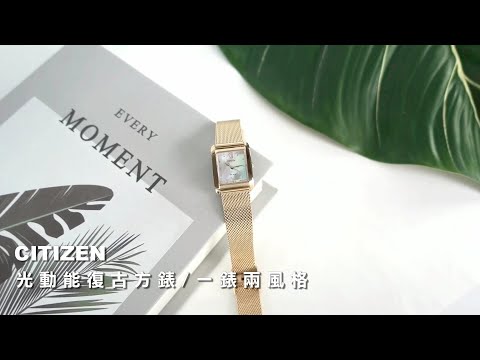 CITIZEN｜L 光動能 珍珠母貝 切割玻璃 復古方形 米蘭編織不鏽鋼手錶 #EW5593-64D