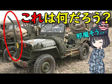 軍用車両に付いているこの出っ張りはなんだろう？