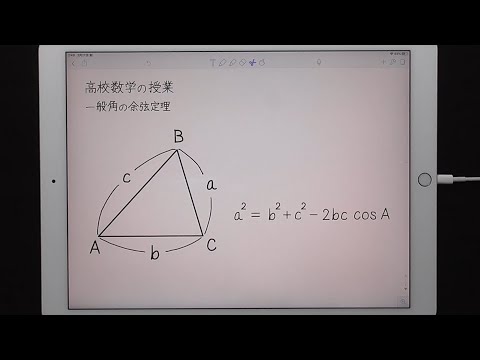 一般角の余弦定理 【高校数学の授業】