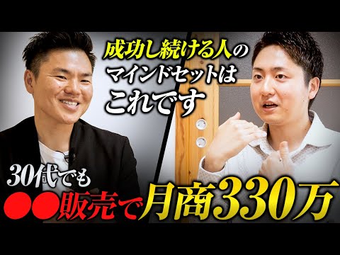 【成功事例】準備半年で月商330万円を達成した30代ひとり社長とっくんのマインドセットとは？